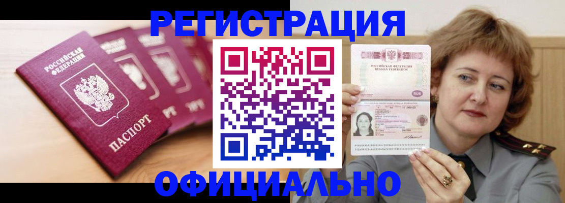 прописка для военкомата в Долинске