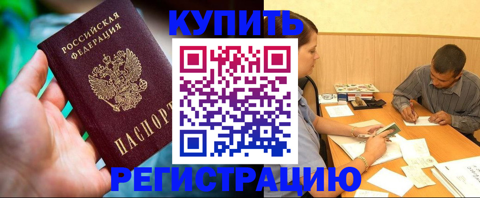 временная регистрация собственник в Долинске