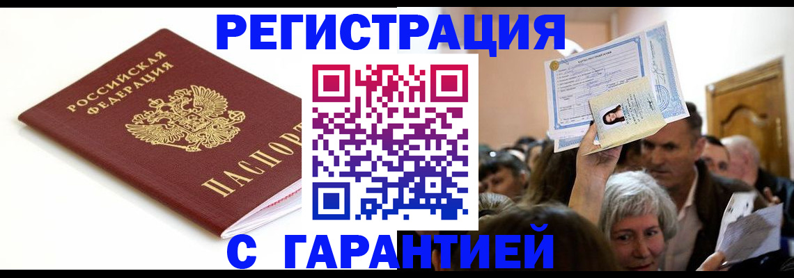 прописка штамп в Долинске