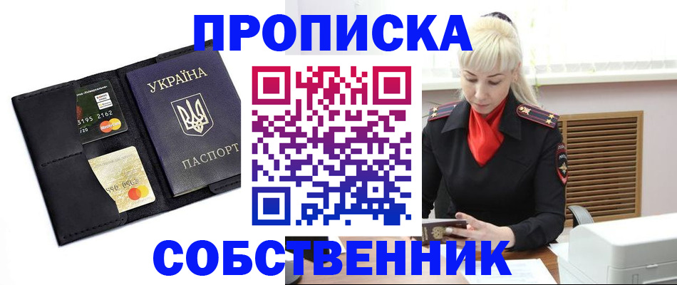 прописка поиск в Долинске