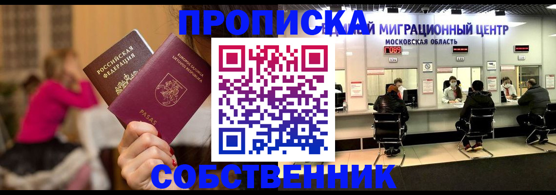 прописка законно в Долинске